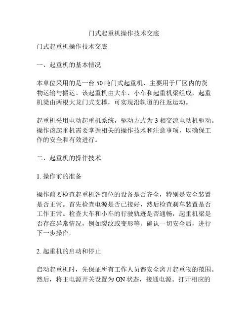 门式起重机操作技术交底