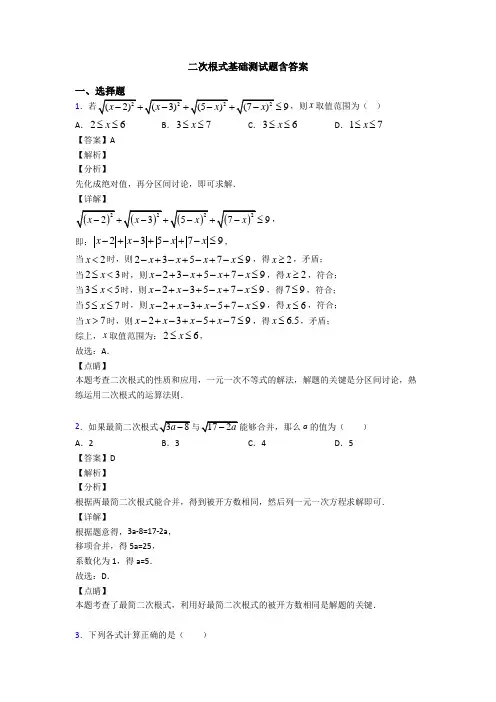 二次根式基础测试题含答案