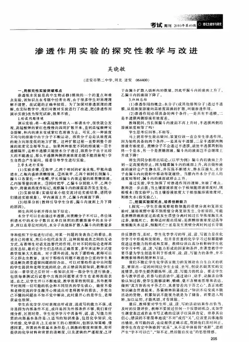 渗透作用实验的探究性教学与改进