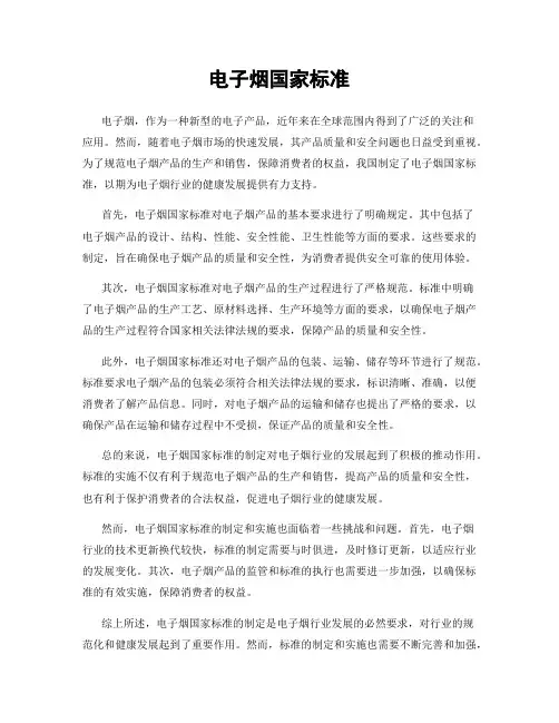 电子烟国家标准