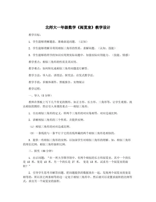 北师大一年级数学《阅览室》教学设计
