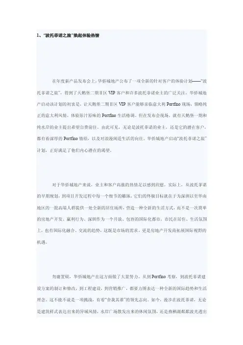房地产经典软文