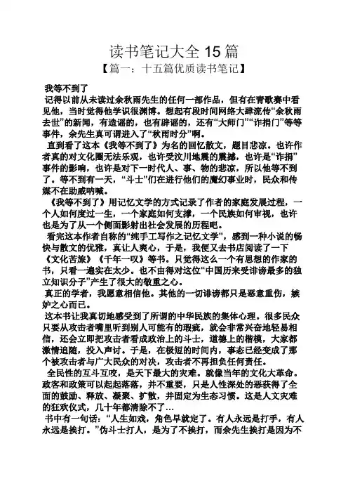 读书笔记大全15篇