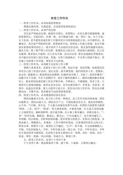 转变工作作风