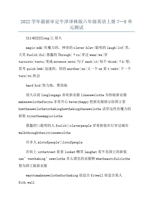 2022学年最新审定牛津译林版六年级英语上册7--8单元测试