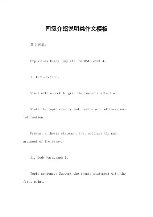 四级介绍说明类作文模板