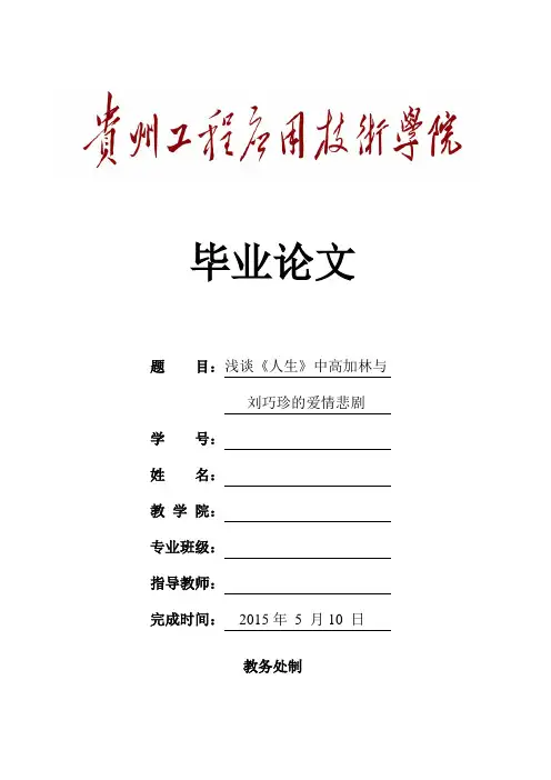 浅谈《人生》中高加林与刘巧珍的爱情悲剧