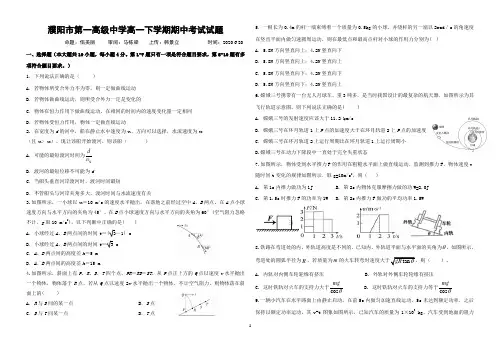 濮阳市第一高级中学高一下期中考试