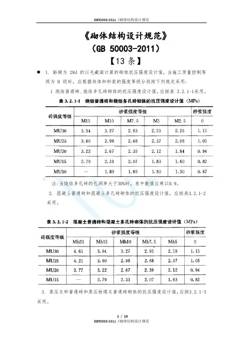 砌体结构设计规范(GB50003-2011)