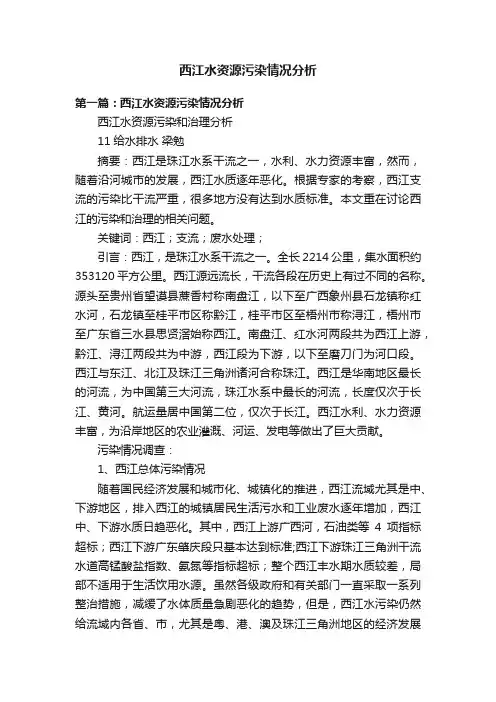 西江水资源污染情况分析