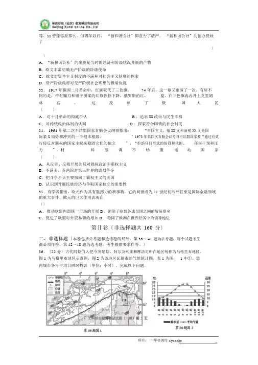 甘肃省天水市一中2015届高三下学期一模考试文综试题Word版含答案