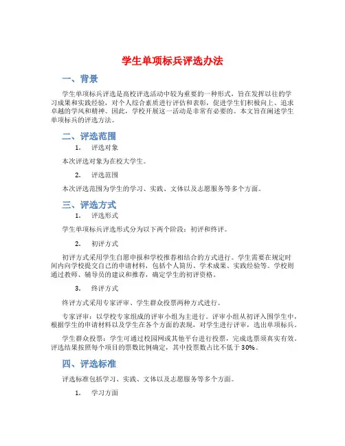 学生单项标兵评选办法