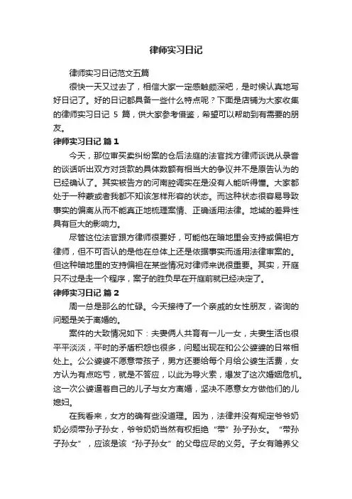 律师实习日记