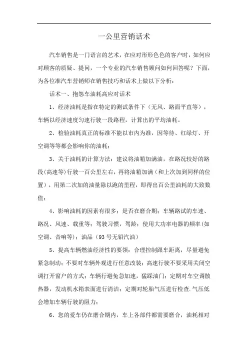 一公里营销话术