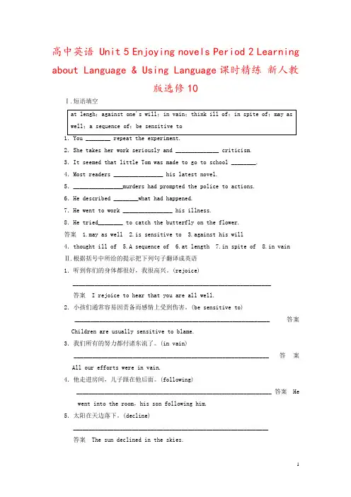 高中英语 Unit 5 Enjoying novels Period 2 Learning abou