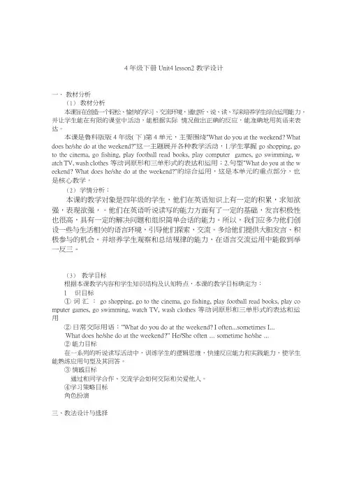 小学英语《He often plays football》优质教案、教学设计
