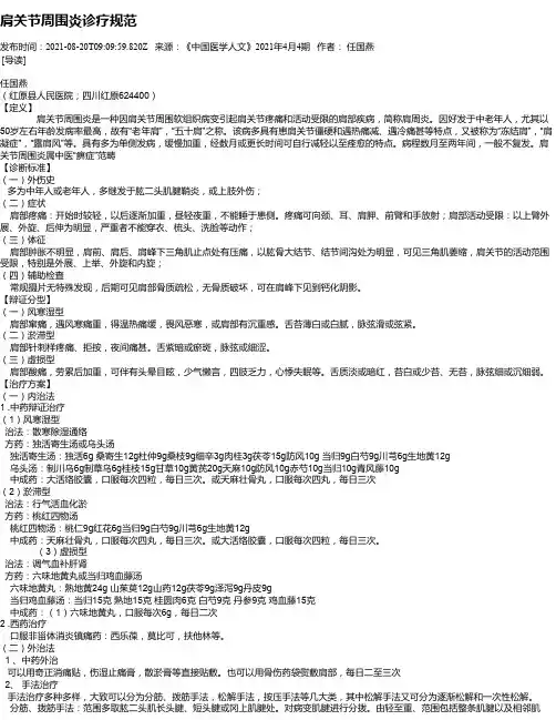 肩关节周围炎诊疗规范