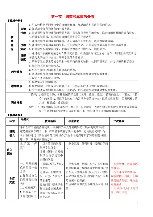 八年级生物上册 第五单元 第四章 细菌与真菌 第一节 