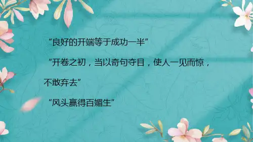 中考语文二轮专题复习：句段作用——开头段作用