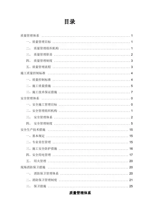 质量安全管理体系及组织架构