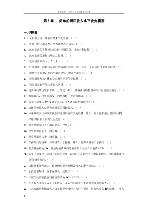 宏观经济学34章习题答案