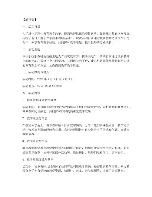手拉手教研活动通讯稿