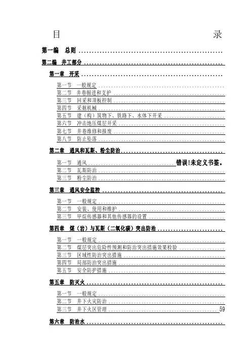 煤矿安全规程版