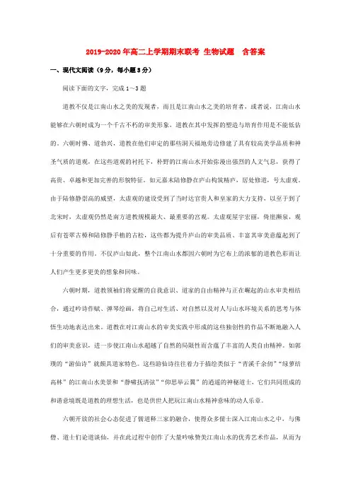 2019-2020年高二上学期期末联考 生物试题  含答案