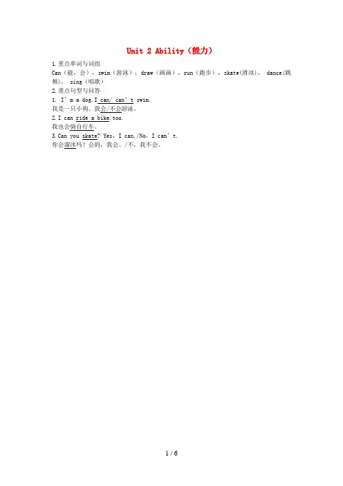 广西壮族自治区贺州市一小三年级英语下册 Unit 2 Ability单元知识梳理 闽教版（三起）