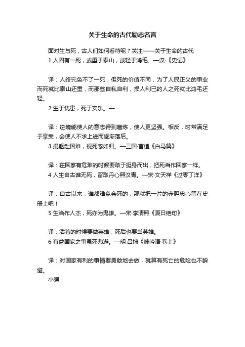 关于生命的古代励志名言