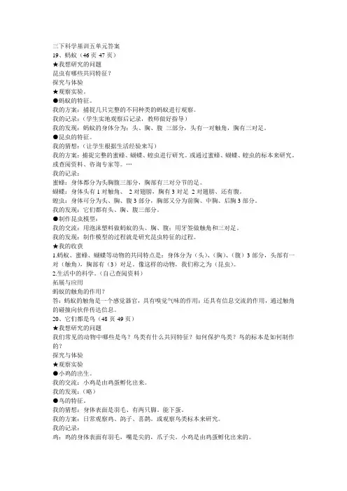 青岛版三下科学基训五单元答案