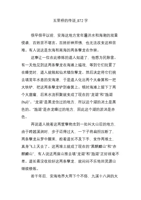 五里桥的传说_872字