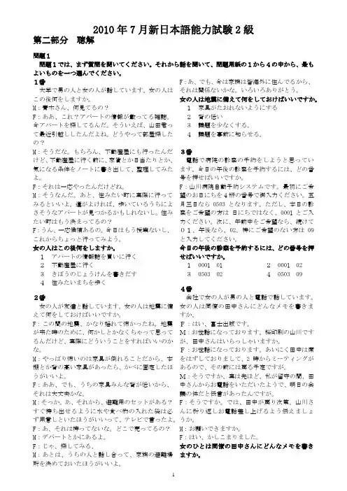 2010年7月日语能力考试N2真题(听力原文)
