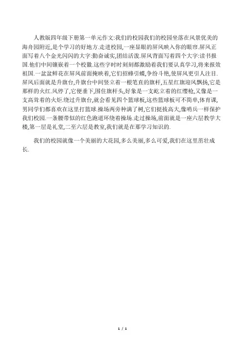 人教版四年级下册第一单元作文：我