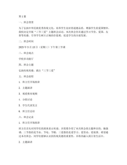 三节三爱班会记录(3篇)