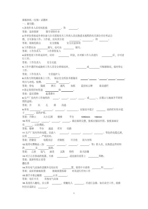 (完整版)热机《安规》试题库