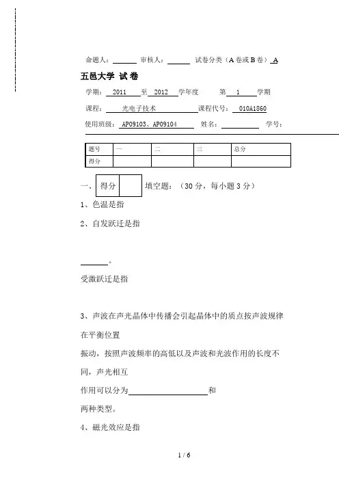光电子技术试卷