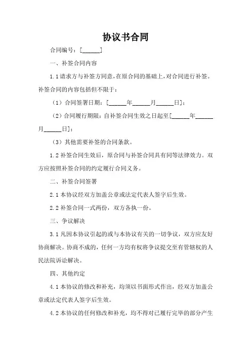 补签合同的请示