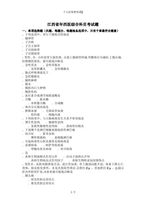 江西省2015年西医综合科目考试题