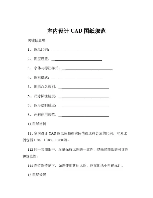 室内设计CAD图纸规范