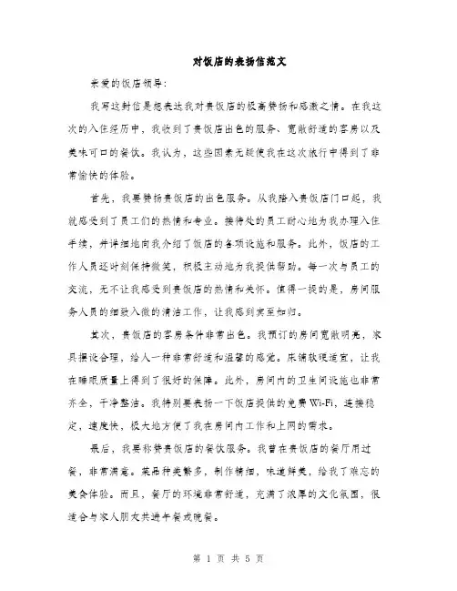 对饭店的表扬信范文（三篇）