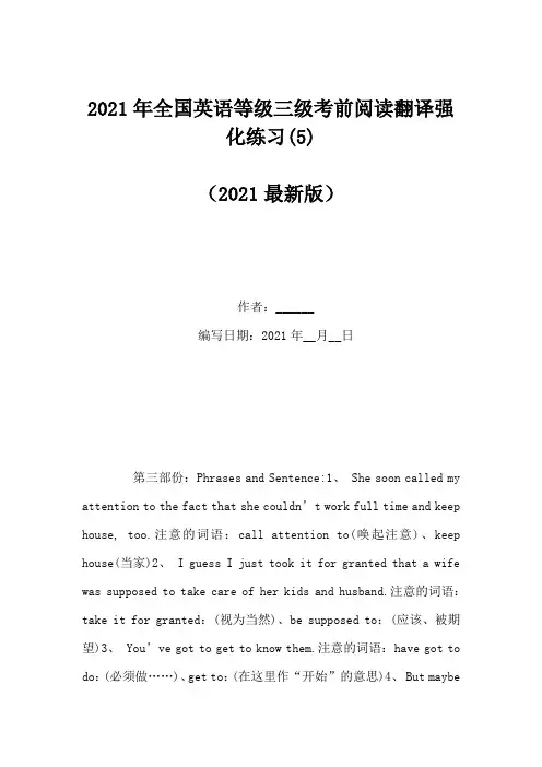 2021年全国英语等级三级考前阅读翻译强化练习(5)