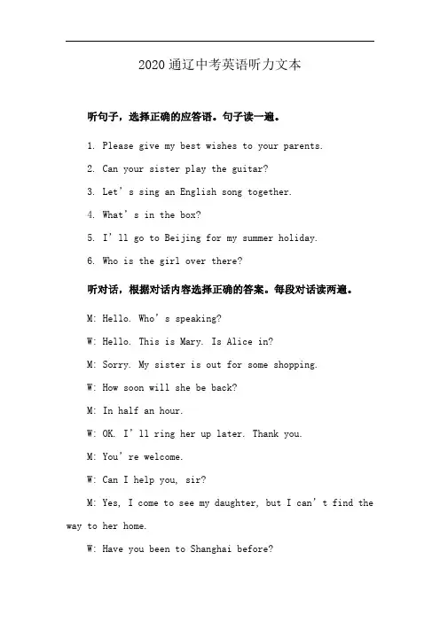 2020通辽中考英语听力文本