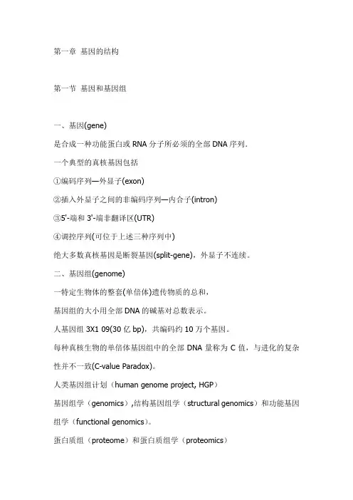 分子生物学笔记