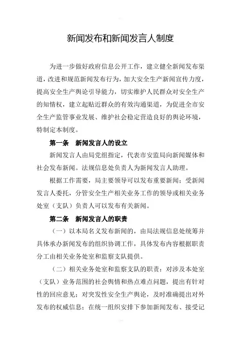 新闻发布和新闻发言人制度