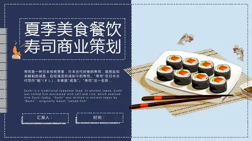 美食餐饮商业策划PPT模板