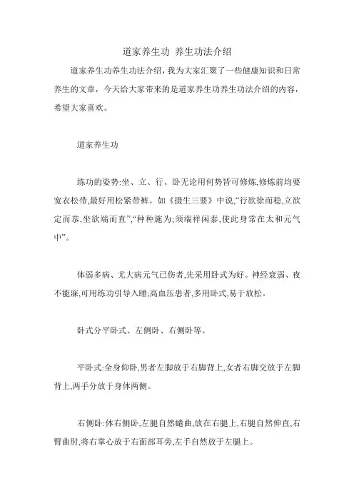道家养生功 养生功法介绍