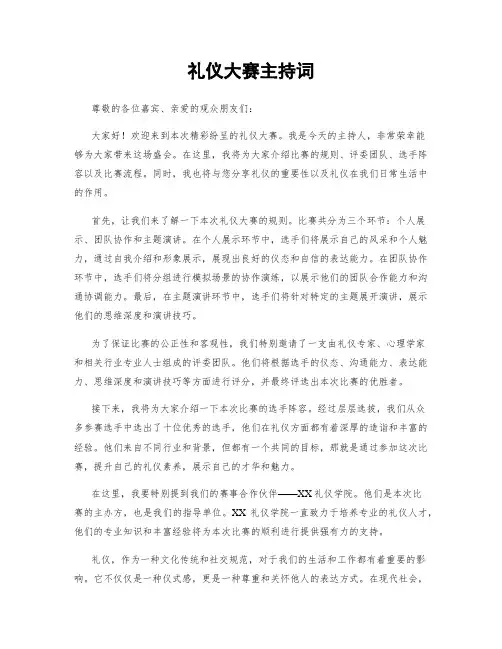 礼仪大赛主持词
