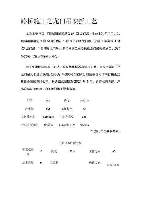 (全)路桥施工之龙门吊安拆工艺