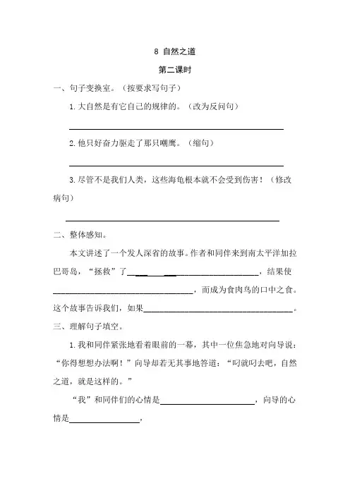 人教版四年级下册8 自然之道 第二课时 练习题